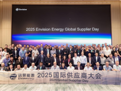 遠景能源舉辦2025全球供應鏈大會,共建安全、韌性、可持續的供應網絡